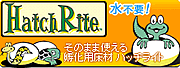 ハッチライト [そのまま使える孵化用床材]