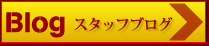 龍夢スタッフブログ